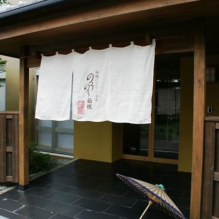 Nounou Hakone Hotel Buitenkant foto